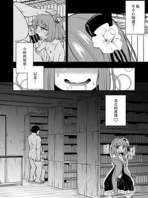 [靴下汉化组] [はぴねすみるく (おびゃー)] すずあかん (東方Project) [DL版]_19