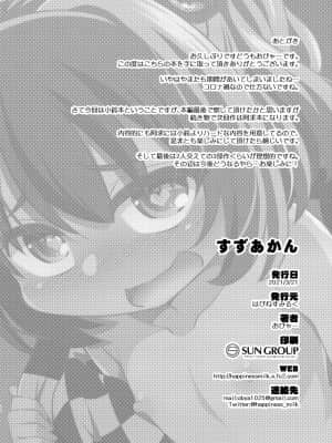 [靴下汉化组] [はぴねすみるく (おびゃー)] すずあかん (東方Project) [DL版]_21