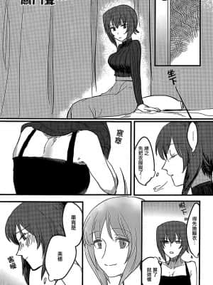 [大友同好会] (ぱんっあ☆ふぉー!14) [井庭人 (カワヅ)] 愛おしき我が妹よ (ガールズ&パンツァー)_14