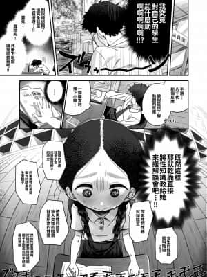 [oo君個人漢化] [Asunaro Neat. (ろんな)] 教師ひとり、生徒ひとり。 ～田舎の学校で毎日えっち～ [DL版]_10