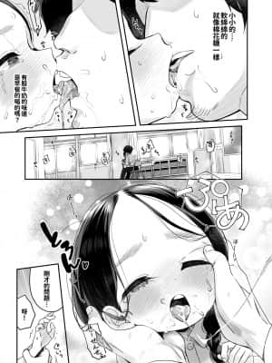 [oo君個人漢化] [Asunaro Neat. (ろんな)] 教師ひとり、生徒ひとり。 ～田舎の学校で毎日えっち～ [DL版]_14