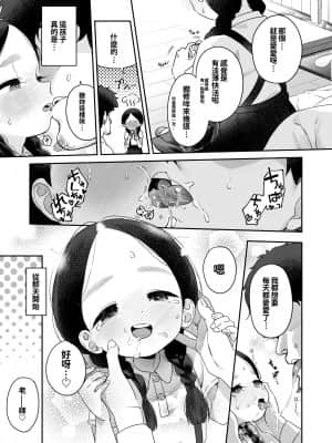 [oo君個人漢化] [Asunaro Neat. (ろんな)] 教師ひとり、生徒ひとり。 ～田舎の学校で毎日えっち～ [DL版]_22