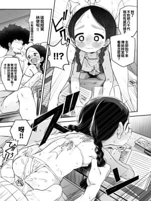 [oo君個人漢化] [Asunaro Neat. (ろんな)] 教師ひとり、生徒ひとり。 ～田舎の学校で毎日えっち～ [DL版]_36