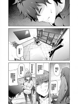 [黎欧x新桥月白日语社汉化] [拡張パーツ (遠藤良危)] スカサハ師匠に犯される本2 (Fate╱Grand Order) [DL版]_02
