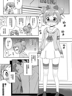 [脸肿汉化组] (C87) [かに家 (かにゃぴぃ)] ビッチにかしこま！？ (プリパラ)_05