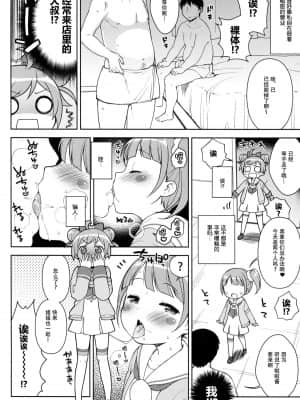 [脸肿汉化组] (C87) [かに家 (かにゃぴぃ)] ビッチにかしこま！？ (プリパラ)_06