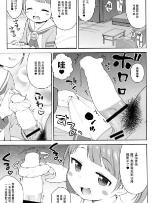 [脸肿汉化组] (C87) [かに家 (かにゃぴぃ)] ビッチにかしこま！？ (プリパラ)_09