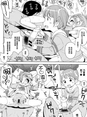 [脸肿汉化组] (C87) [かに家 (かにゃぴぃ)] ビッチにかしこま！？ (プリパラ)_10