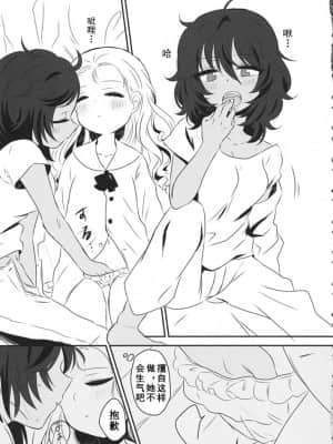 [乌冬汉化组] (ぱんっあ☆ふぉー!18) [ひやしてかためる (熊沢)] Petite chou chou (ガールズ&パンツァー)_18