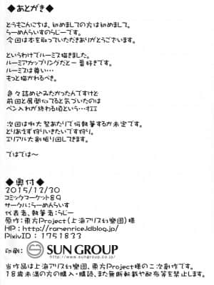 [十的我全都要汉化组] (C89) [らーめんらいす (らじー)] いただきます! おかわり。 (東方Project)_29