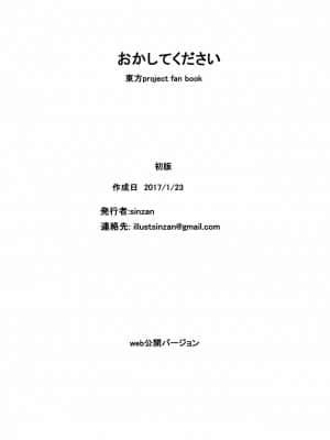 [富营养的大肝猛个人汉化] [絵描廃人劇 (sinzan)] おかしてください (東方Project) [DL版]_18
