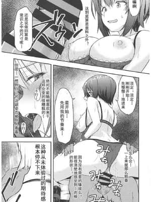 [乌冬汉化组] (C94) [Luck10 (ぴるきー)] 拘束プレイをお願いされたまほさんが中出しでイッちゃう本 (ガールズ&パンツァー)_10
