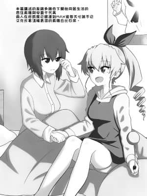 [矢来夏洛个人汉化] [やわらか書店 (やわらかブラック)] まほとチョビはまだ付き合わない | 真穗与丘比还没有开始交往 (ガールズ&パンツァー) [DL版]_02