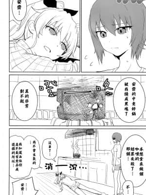[矢来夏洛个人汉化] [やわらか書店 (やわらかブラック)] まほとチョビはまだ付き合わない | 真穗与丘比还没有开始交往 (ガールズ&パンツァー) [DL版]_03