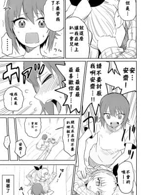 [矢来夏洛个人汉化] [やわらか書店 (やわらかブラック)] まほとチョビはまだ付き合わない | 真穗与丘比还没有开始交往 (ガールズ&パンツァー) [DL版]_04
