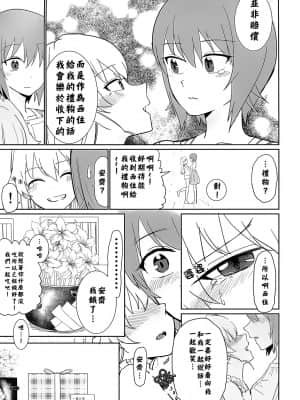 [矢来夏洛个人汉化] [やわらか書店 (やわらかブラック)] まほとチョビはまだ付き合わない | 真穗与丘比还没有开始交往 (ガールズ&パンツァー) [DL版]_08