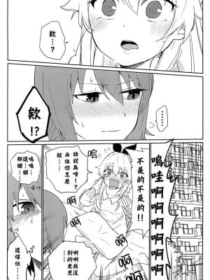 [矢来夏洛个人汉化] [やわらか書店 (やわらかブラック)] まほとチョビはまだ付き合わない | 真穗与丘比还没有开始交往 (ガールズ&パンツァー) [DL版]_11