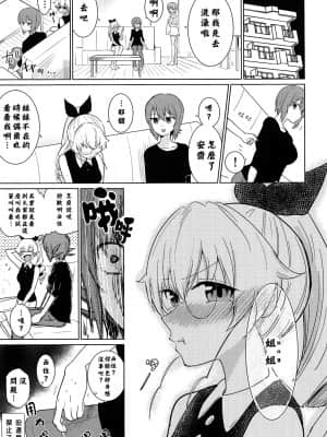 [矢来夏洛个人汉化] [やわらか書店 (やわらかブラック)] まほとチョビはまだ付き合わない | 真穗与丘比还没有开始交往 (ガールズ&パンツァー) [DL版]_16