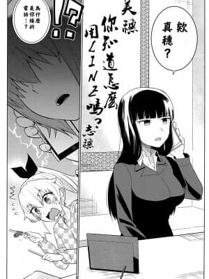 [矢来夏洛个人汉化] [やわらか書店 (やわらかブラック)] まほとチョビはまだ付き合わない | 真穗与丘比还没有开始交往 (ガールズ&パンツァー) [DL版]_23