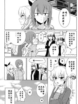[矢来夏洛个人汉化] [やわらか書店 (やわらかブラック)] まほとチョビはまだ付き合わない | 真穗与丘比还没有开始交往 (ガールズ&パンツァー) [DL版]_43