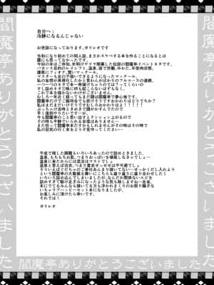 [靴下汉化组] [コッペパンもガリレオも (ガリレオ・がりぼー)] ちゅんちゅん狂詩曲 (Fate╱Grand Order) [DL版]_68