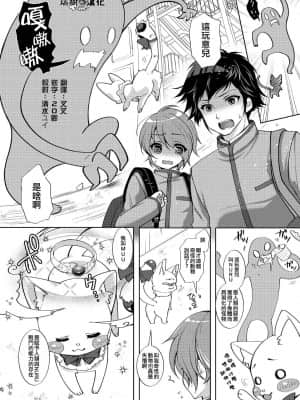 [瑞树汉化组] [TSF no F (四葉チカ)] TS魔法少女ひろみ 第1話【漫画版】 (TSFのFのほん その4) [DL版]_04