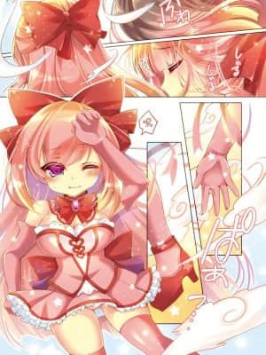 [瑞树汉化组] [TSF no F (四葉チカ)] TS魔法少女ひろみ 第1話【漫画版】 (TSFのFのほん その4) [DL版]_11