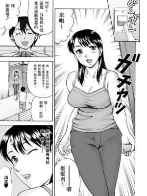 [零食汉化组] [渚のヨーコ (白石なぎさ)] となりの未亡人_03