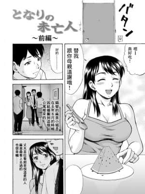 [零食汉化组] [渚のヨーコ (白石なぎさ)] となりの未亡人_04