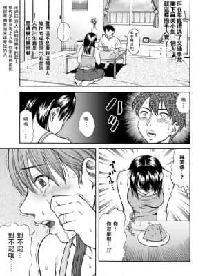 [零食汉化组] [渚のヨーコ (白石なぎさ)] となりの未亡人_05