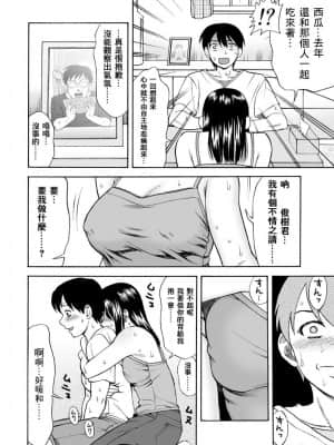 [零食汉化组] [渚のヨーコ (白石なぎさ)] となりの未亡人_06