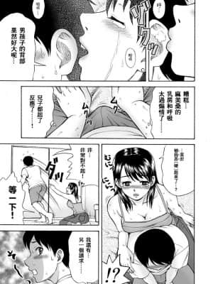 [零食汉化组] [渚のヨーコ (白石なぎさ)] となりの未亡人_07