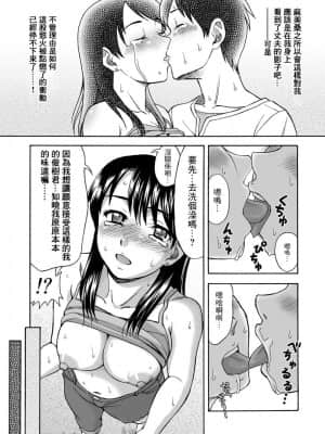 [零食汉化组] [渚のヨーコ (白石なぎさ)] となりの未亡人_10