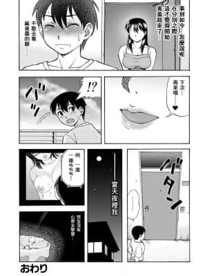 [零食汉化组] [渚のヨーコ (白石なぎさ)] となりの未亡人_18