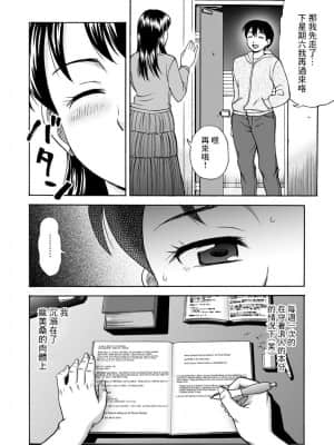 [零食汉化组] [渚のヨーコ (白石なぎさ)] となりの未亡人_22