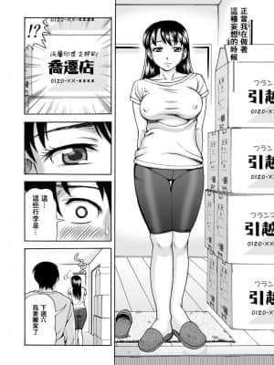 [零食汉化组] [渚のヨーコ (白石なぎさ)] となりの未亡人_24