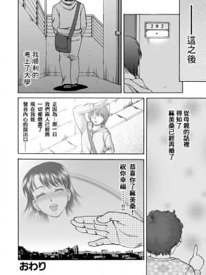 [零食汉化组] [渚のヨーコ (白石なぎさ)] となりの未亡人_34