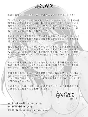 [零食汉化组] [渚のヨーコ (白石なぎさ)] となりの未亡人_35