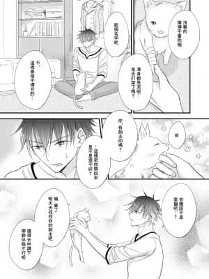 [零食汉化组] [Liry Rain (柚りゆう) ] 発情～子猫を拾った騎士の話～ [DL版]_04