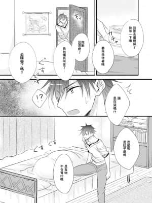 [零食汉化组] [Liry Rain (柚りゆう) ] 発情～子猫を拾った騎士の話～ [DL版]_10