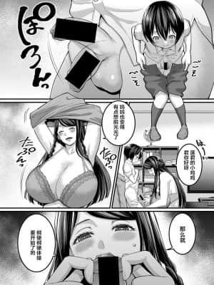 [羅莎莉亞漢化] [アガタ] 令和のチントレ！ (COMIC 真激 2021年9月号)_04