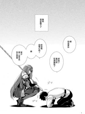 [黎欧x新桥月白日语社汉化] [ろいやるびっち (haruhisky)] 師匠に土下座して恋人エッチしてもらう本。 (Fate╱Grand Order) [DL版]_02