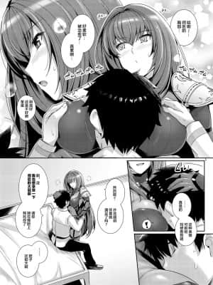 [黎欧x新桥月白日语社汉化] [ろいやるびっち (haruhisky)] 師匠に土下座して恋人エッチしてもらう本。 (Fate╱Grand Order) [DL版]_04