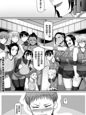 [山本善々] S県K市 社会人女子バレーボールサークルの事情 第九话 (COMIC クリベロン DUMA 2021年5月号 Vol.26) [新桥月白日语社汉化]_052