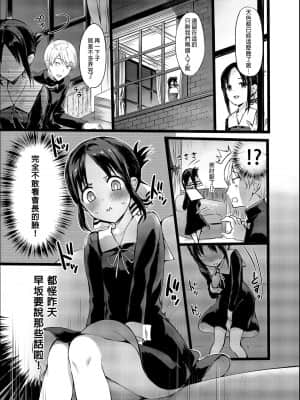 [ねこはまんまがうつくしい (Hisasi)] かぐや様の縁結び (かぐや様は告らせたい) [中国翻訳] [無修正] [DL版]_05