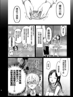 [ねこはまんまがうつくしい (Hisasi)] かぐや様の縁結び (かぐや様は告らせたい) [中国翻訳] [無修正] [DL版]_06