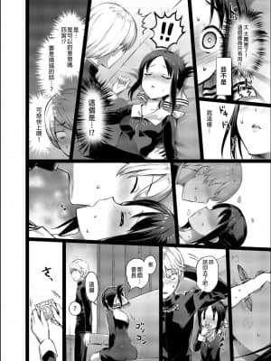 [ねこはまんまがうつくしい (Hisasi)] かぐや様の縁結び (かぐや様は告らせたい) [中国翻訳] [無修正] [DL版]_08