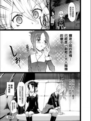 [ねこはまんまがうつくしい (Hisasi)] かぐや様の縁結び (かぐや様は告らせたい) [中国翻訳] [無修正] [DL版]_27
