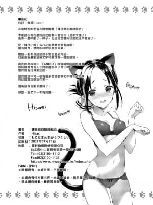 [ねこはまんまがうつくしい (Hisasi)] かぐや様の縁結び (かぐや様は告らせたい) [中国翻訳] [無修正] [DL版]_30