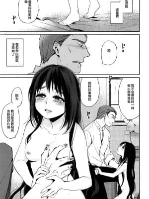 [まきお] 永遠の肖像 (COMIC LO 2013年9月号) [中国翻訳]_13